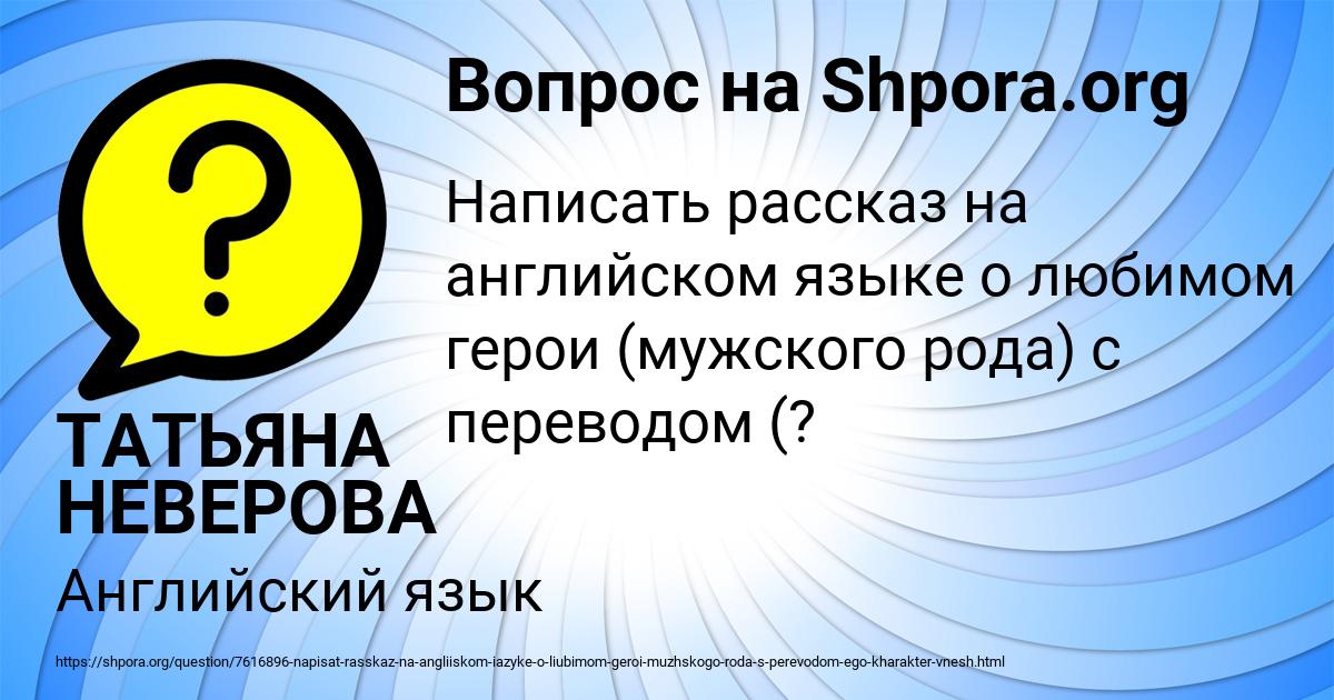 Картинка с текстом вопроса от пользователя ТАТЬЯНА НЕВЕРОВА