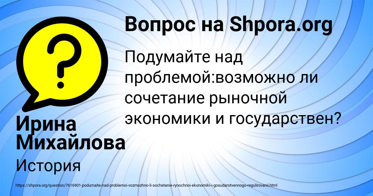 Картинка с текстом вопроса от пользователя Ирина Михайлова