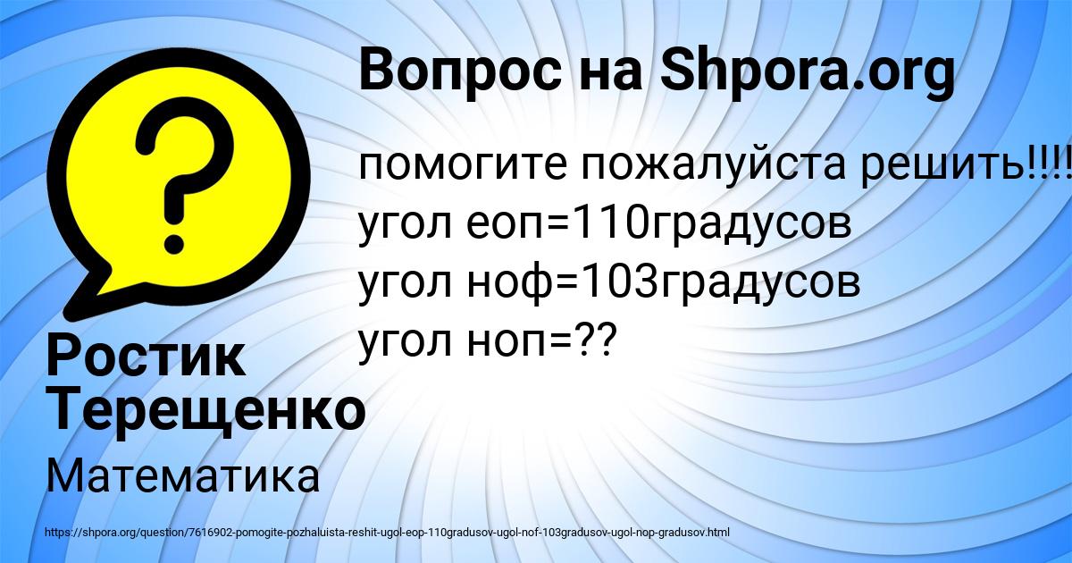 Картинка с текстом вопроса от пользователя Ростик Терещенко