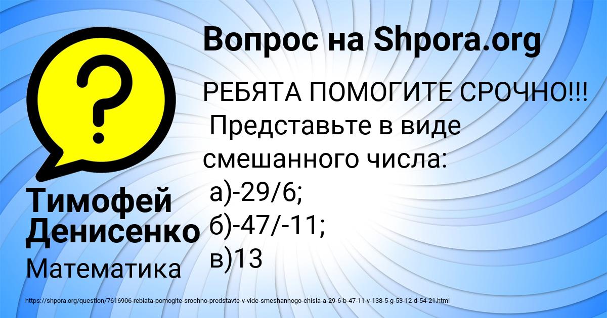 Картинка с текстом вопроса от пользователя Тимофей Денисенко