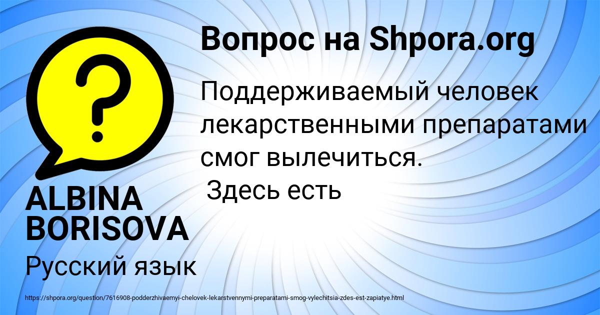 Картинка с текстом вопроса от пользователя ALBINA BORISOVA