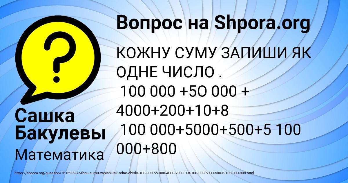Картинка с текстом вопроса от пользователя Сашка Бакулевы