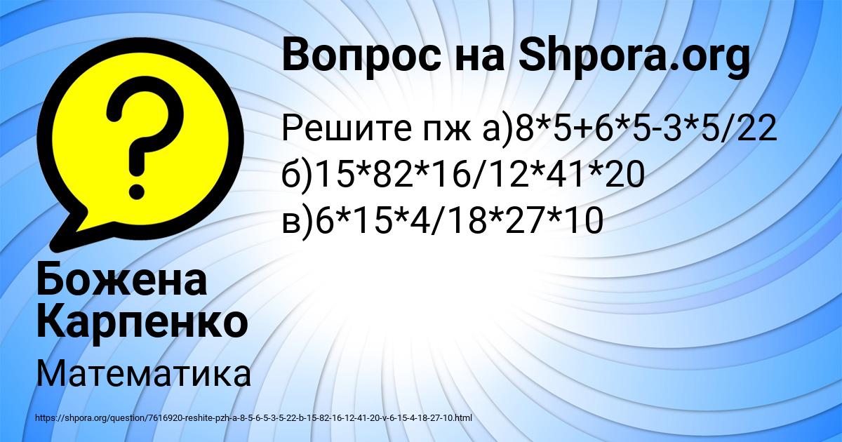 Картинка с текстом вопроса от пользователя Божена Карпенко