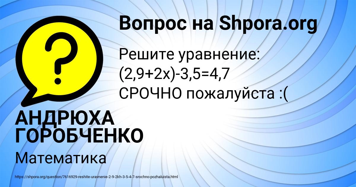 Картинка с текстом вопроса от пользователя АНДРЮХА ГОРОБЧЕНКО