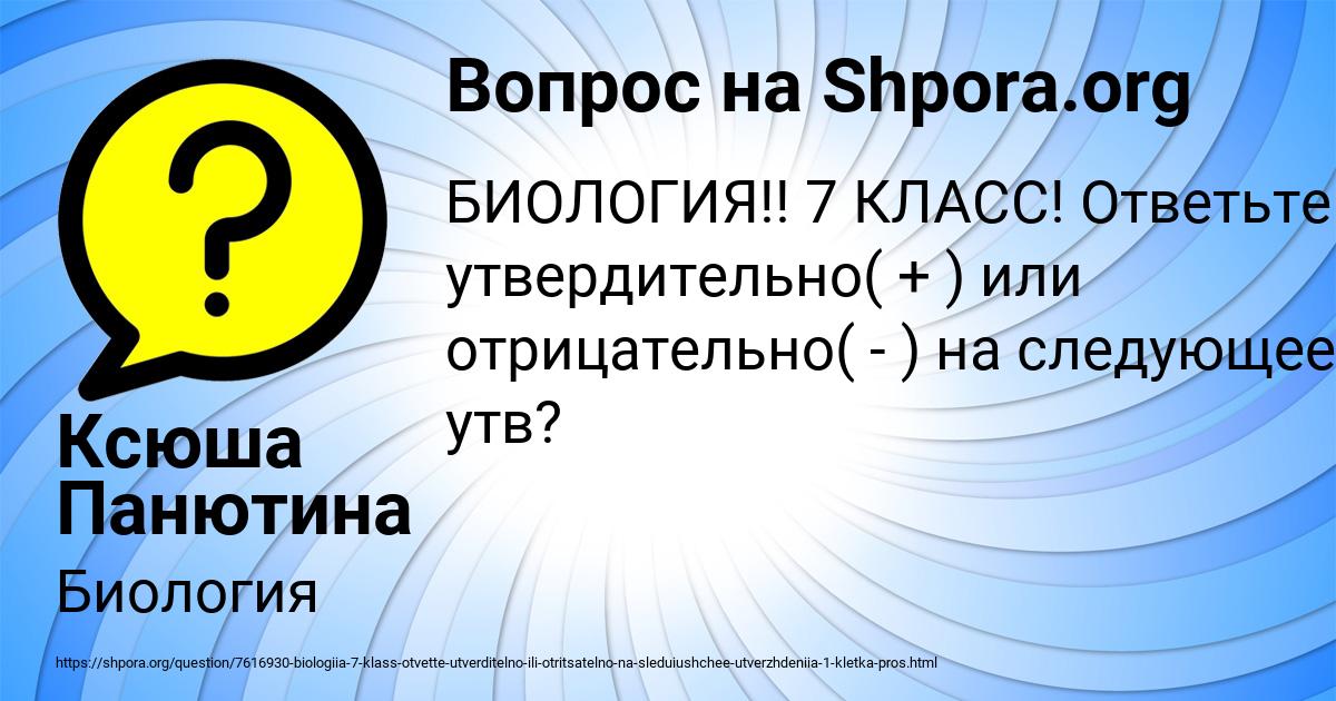Картинка с текстом вопроса от пользователя Ксюша Панютина