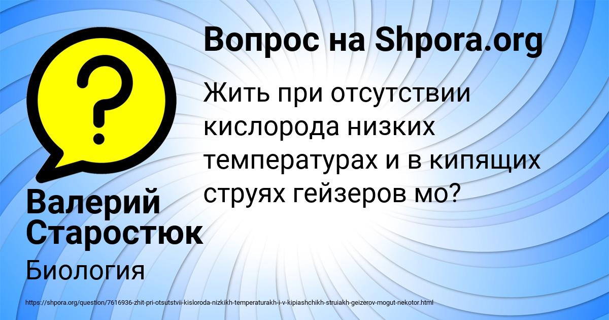 Картинка с текстом вопроса от пользователя Валерий Старостюк
