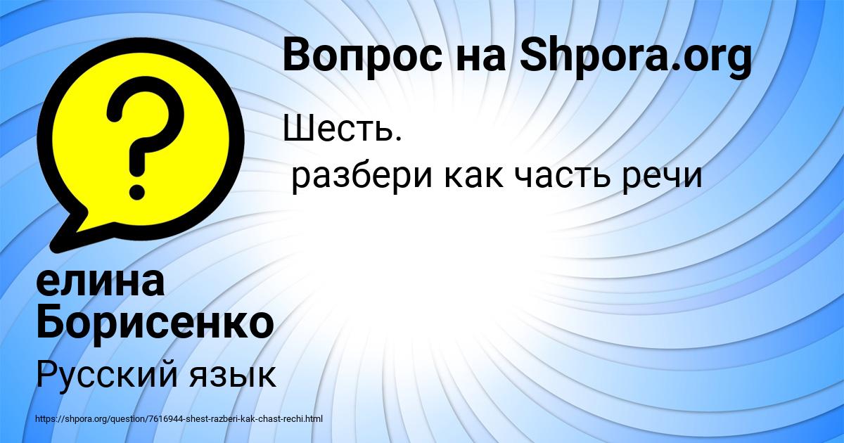 Картинка с текстом вопроса от пользователя елина Борисенко