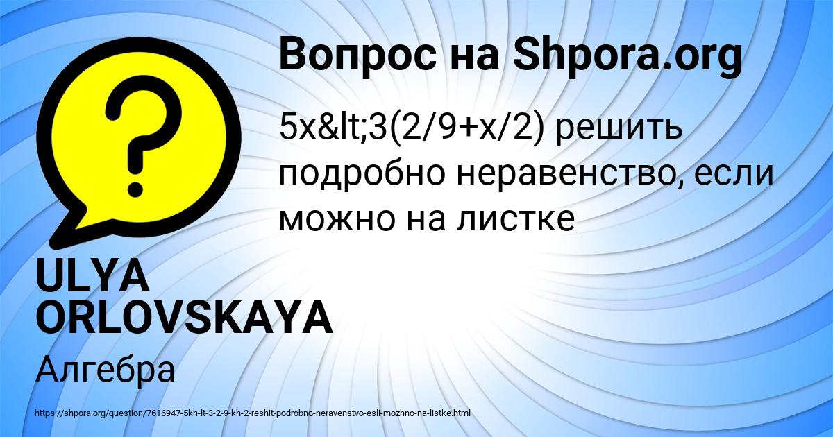 Картинка с текстом вопроса от пользователя ULYA ORLOVSKAYA