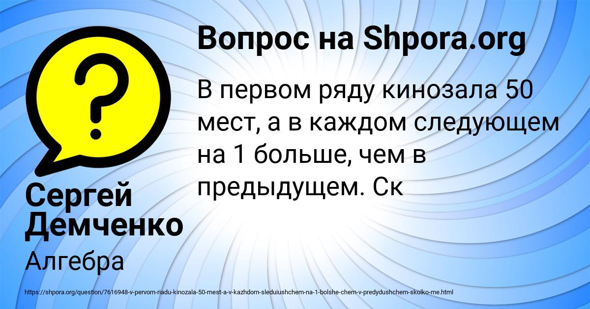 Картинка с текстом вопроса от пользователя Сергей Демченко