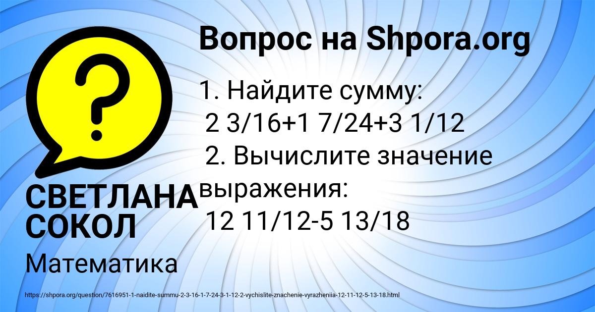 Картинка с текстом вопроса от пользователя СВЕТЛАНА СОКОЛ