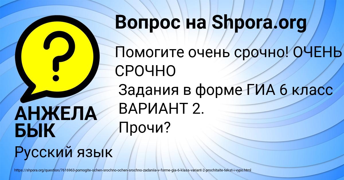 Картинка с текстом вопроса от пользователя АНЖЕЛА БЫК