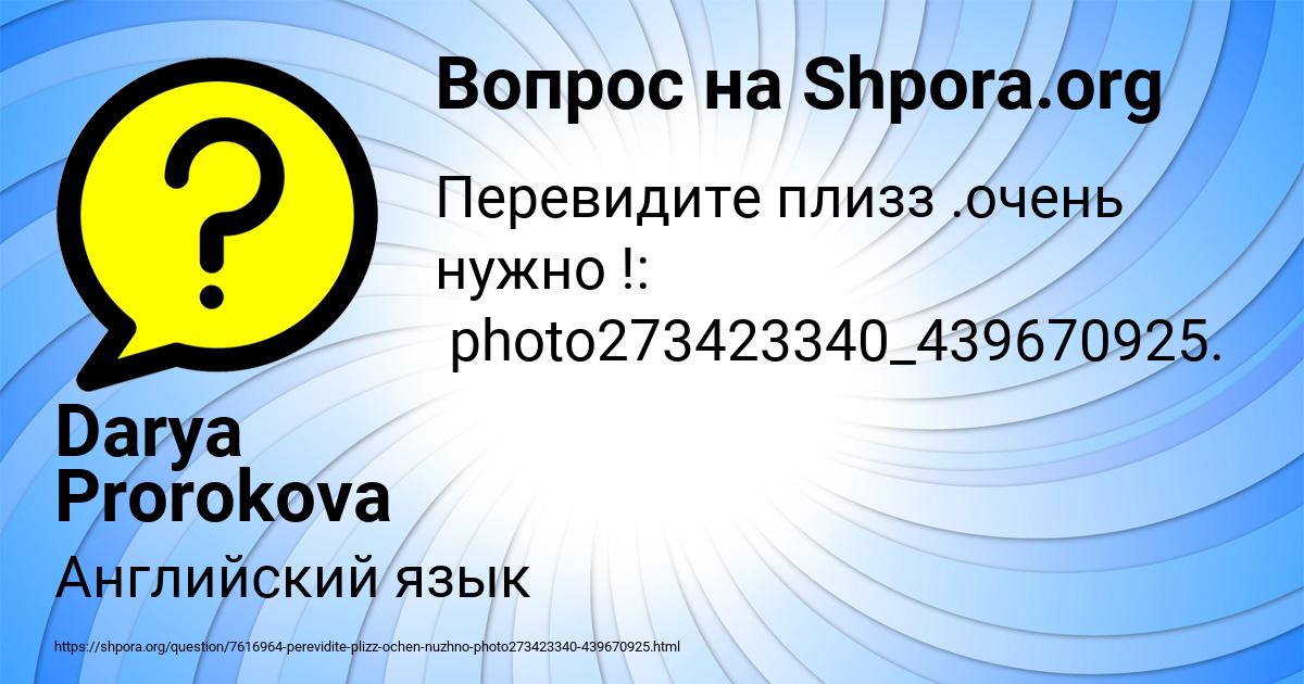 Картинка с текстом вопроса от пользователя Darya Prorokova