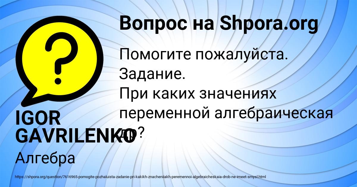 Картинка с текстом вопроса от пользователя IGOR GAVRILENKO