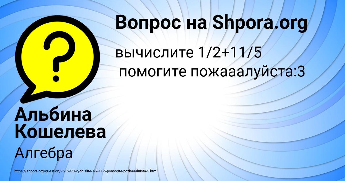 Картинка с текстом вопроса от пользователя Альбина Кошелева