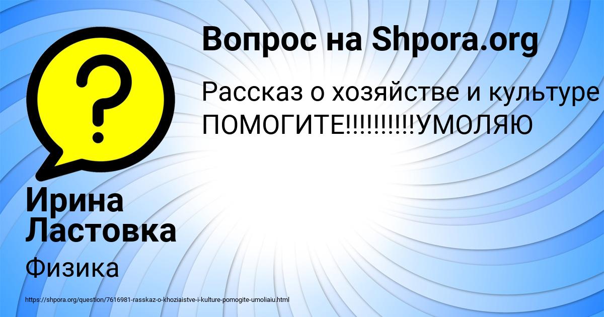 Картинка с текстом вопроса от пользователя Ирина Ластовка