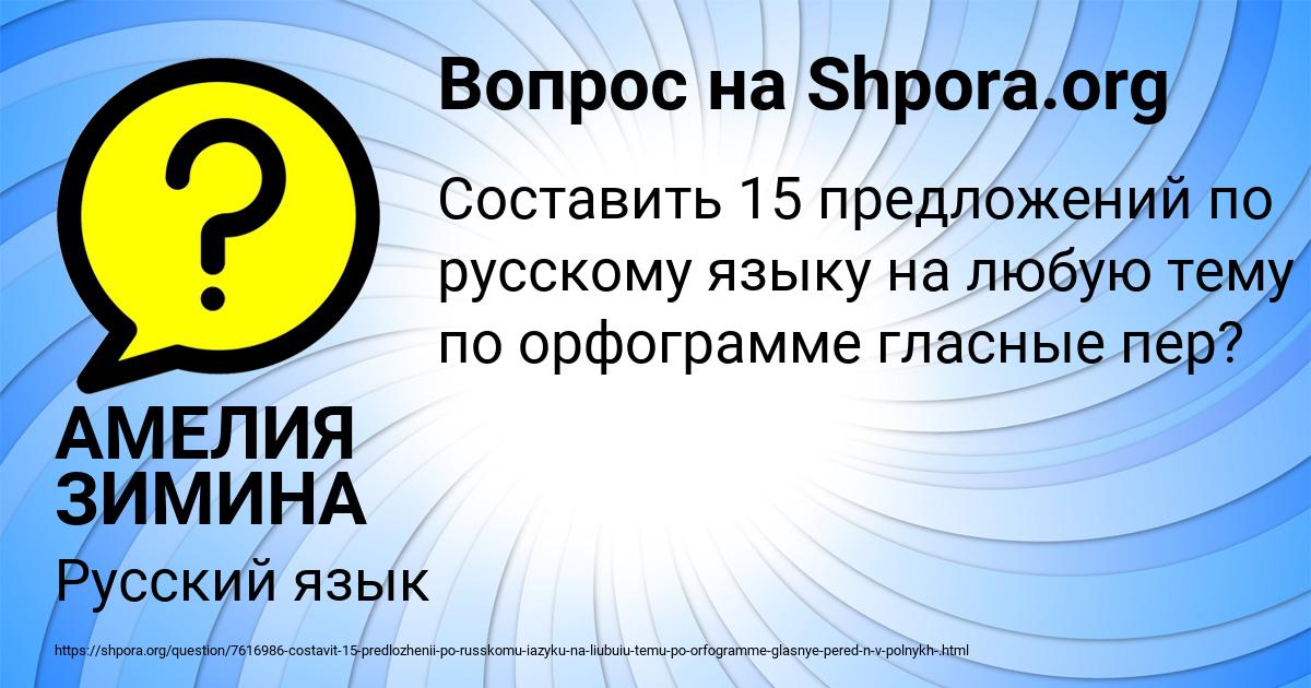 Картинка с текстом вопроса от пользователя АМЕЛИЯ ЗИМИНА