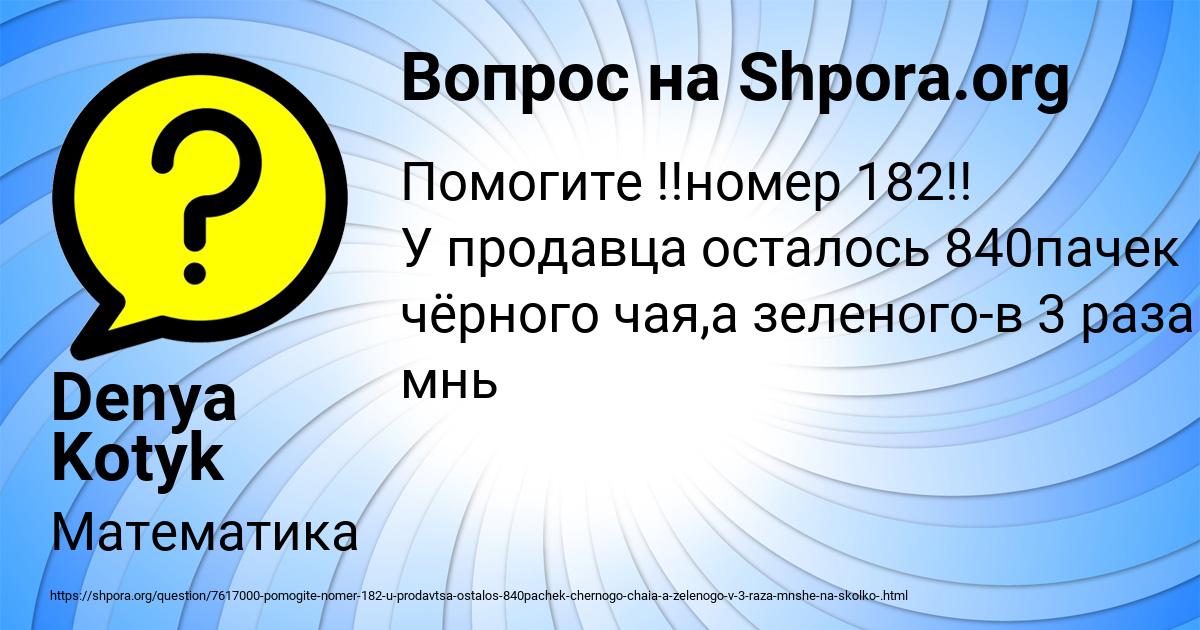 Картинка с текстом вопроса от пользователя Denya Kotyk