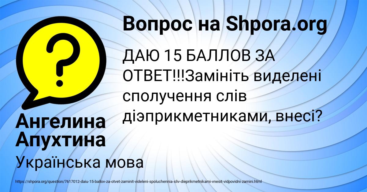 Картинка с текстом вопроса от пользователя Ангелина Апухтина