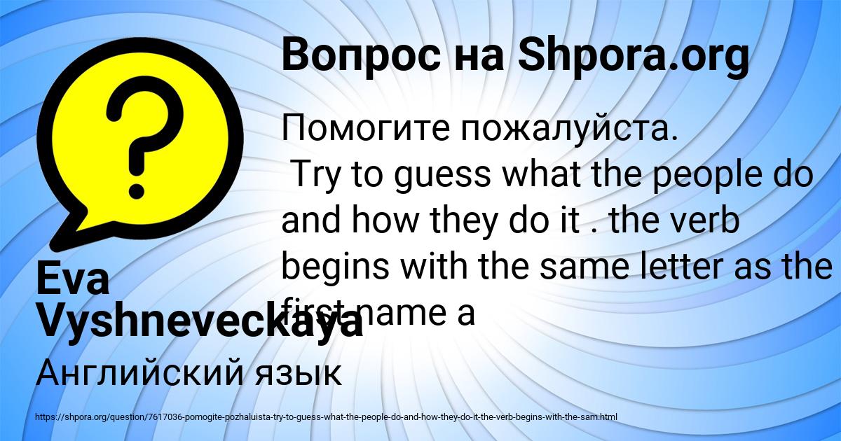 Картинка с текстом вопроса от пользователя Eva Vyshneveckaya