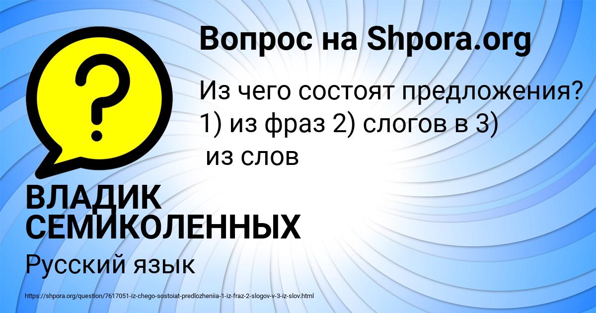 Картинка с текстом вопроса от пользователя ВЛАДИК СЕМИКОЛЕННЫХ
