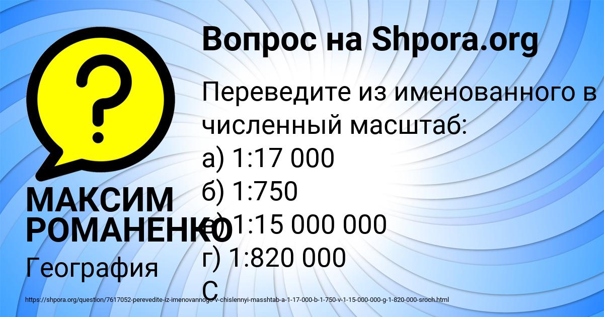 Картинка с текстом вопроса от пользователя МАКСИМ РОМАНЕНКО