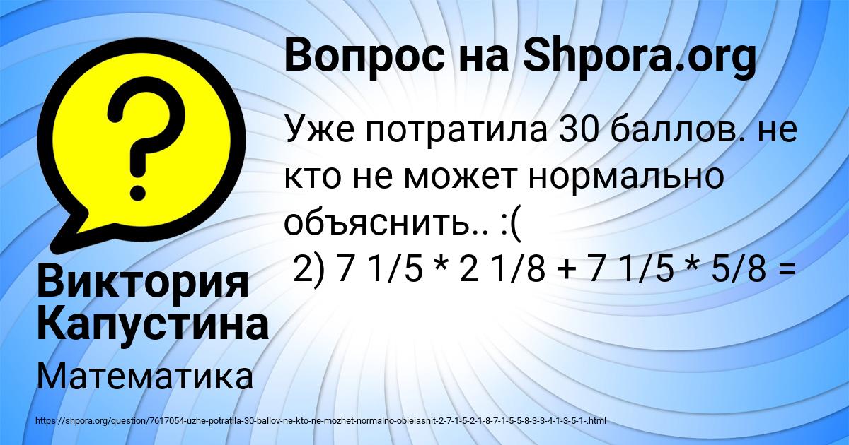 Картинка с текстом вопроса от пользователя Виктория Капустина