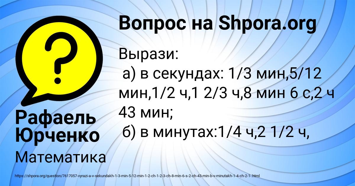 Картинка с текстом вопроса от пользователя Рафаель Юрченко