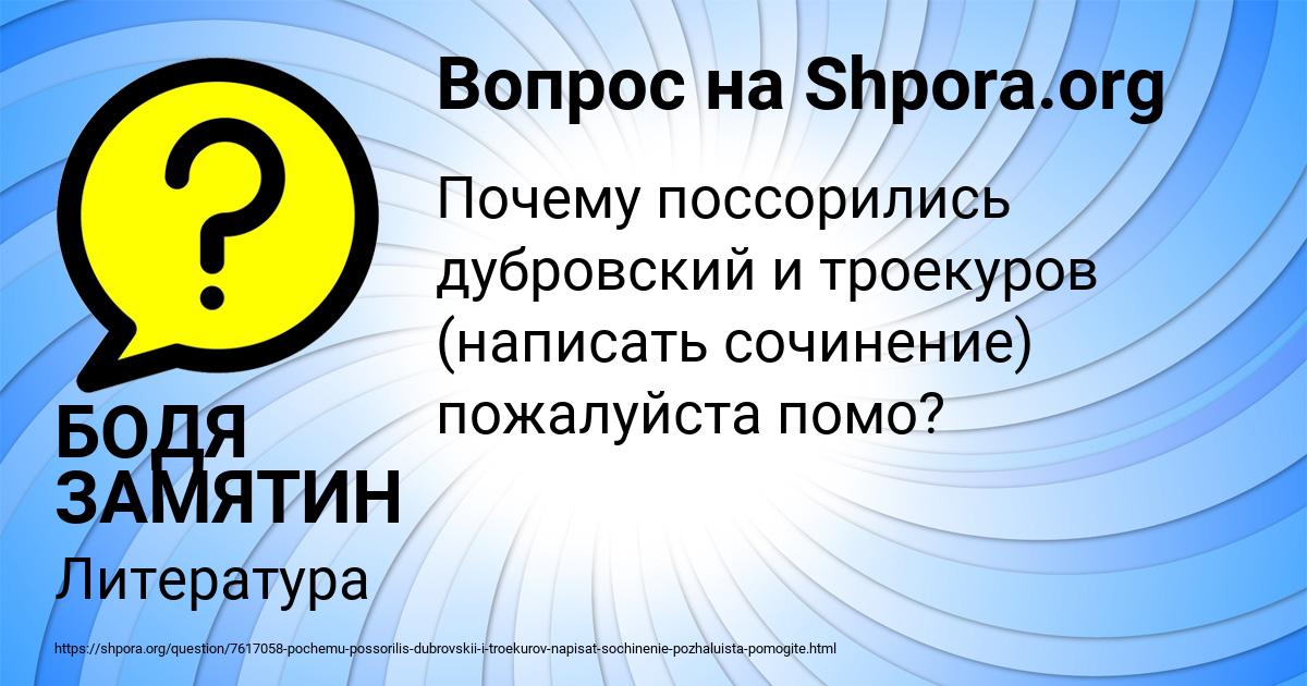 Картинка с текстом вопроса от пользователя БОДЯ ЗАМЯТИН