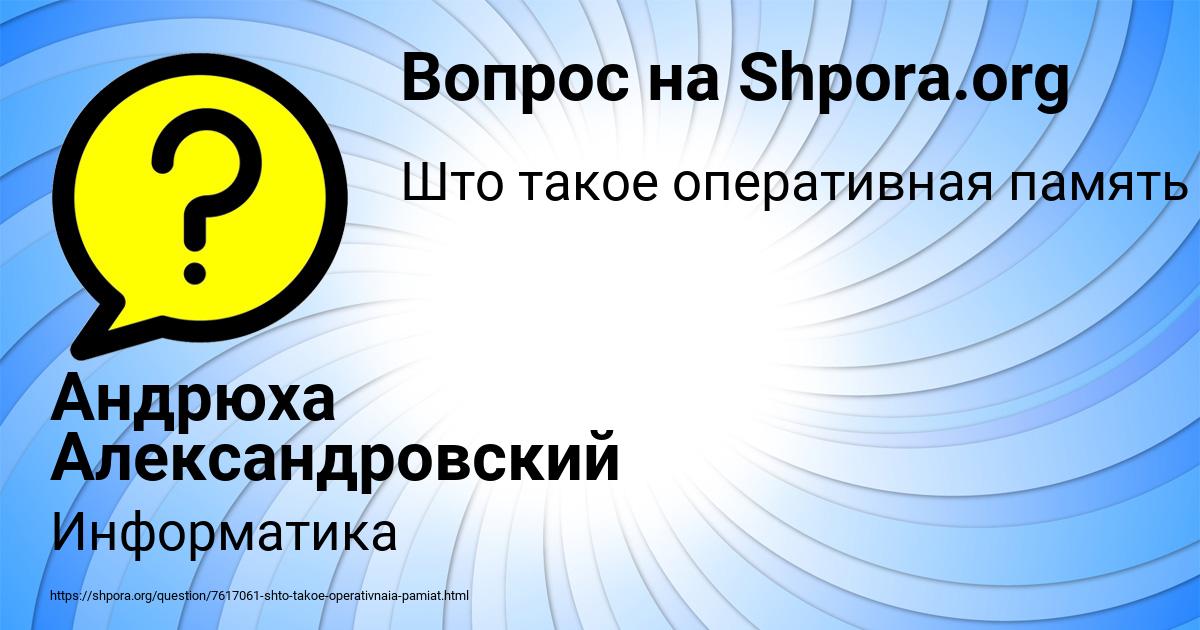 Картинка с текстом вопроса от пользователя Андрюха Александровский