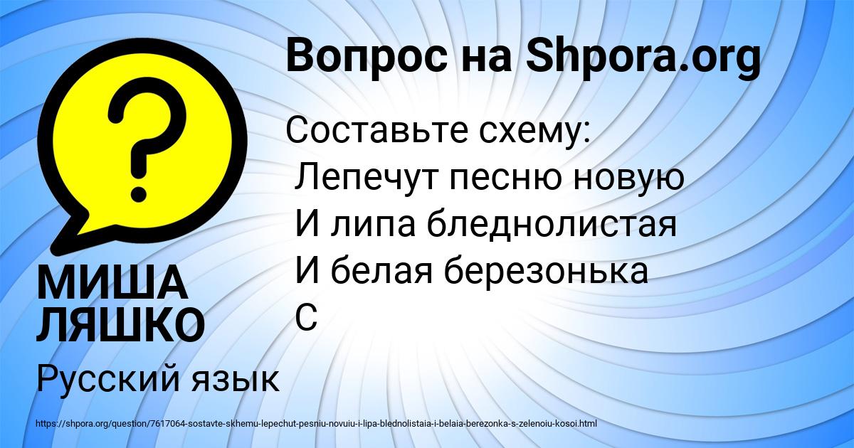 Картинка с текстом вопроса от пользователя МИША ЛЯШКО