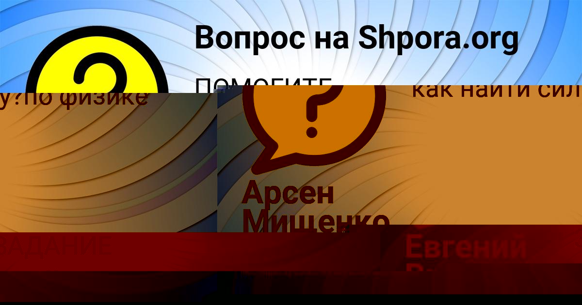 Картинка с текстом вопроса от пользователя Евгений Вышневецький