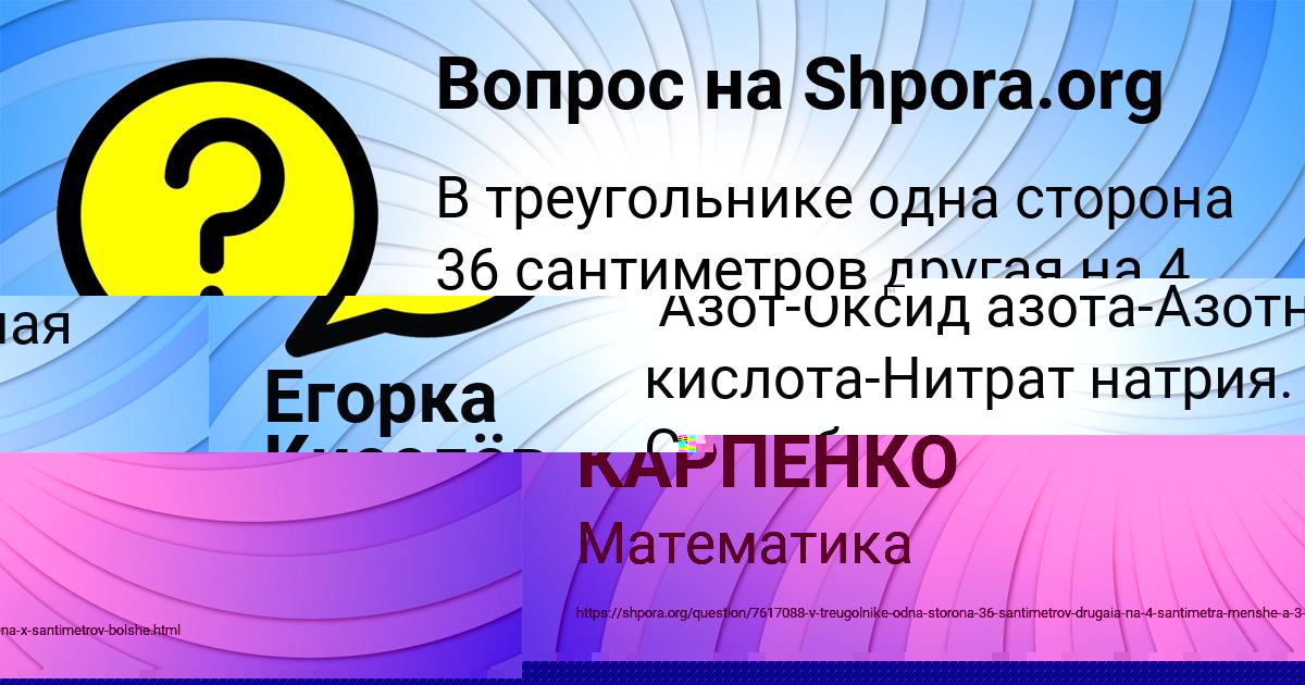 Картинка с текстом вопроса от пользователя МАРГАРИТА КАРПЕНКО