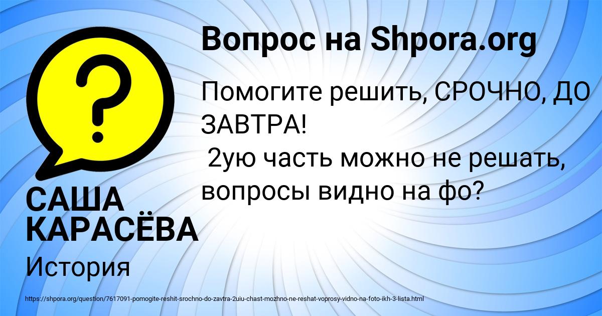 Картинка с текстом вопроса от пользователя САША КАРАСЁВА