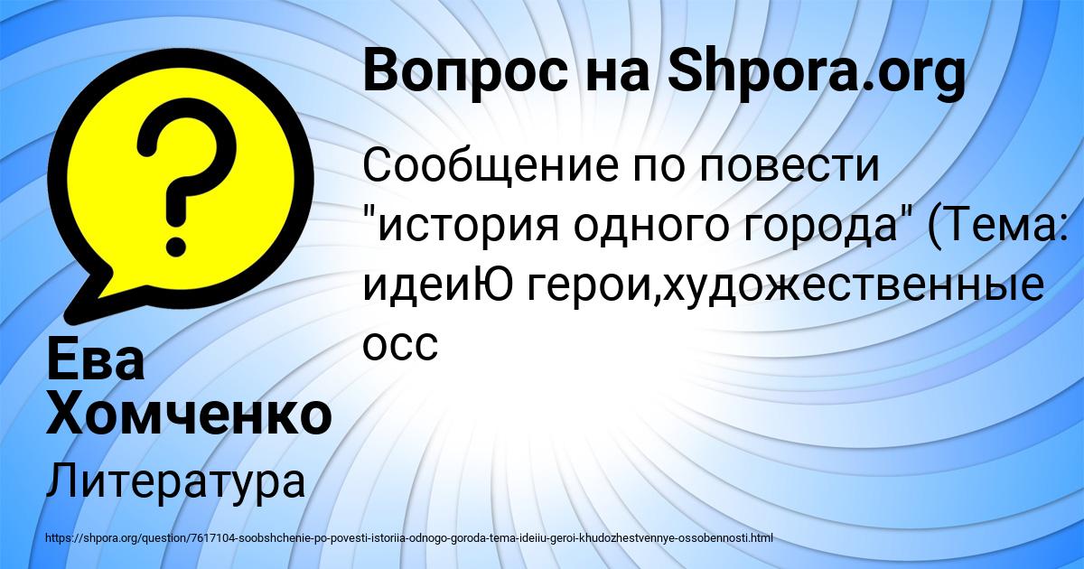 Картинка с текстом вопроса от пользователя Ева Хомченко