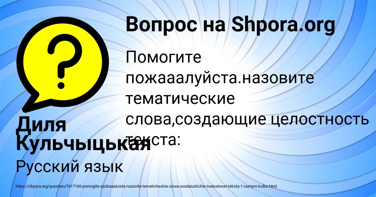 Картинка с текстом вопроса от пользователя Диля Кульчыцькая
