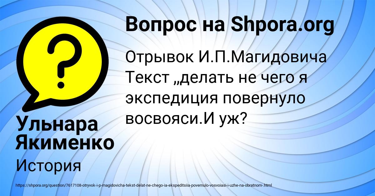 Картинка с текстом вопроса от пользователя Ульнара Якименко