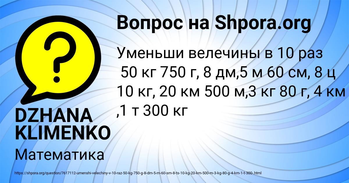 Картинка с текстом вопроса от пользователя DZHANA KLIMENKO