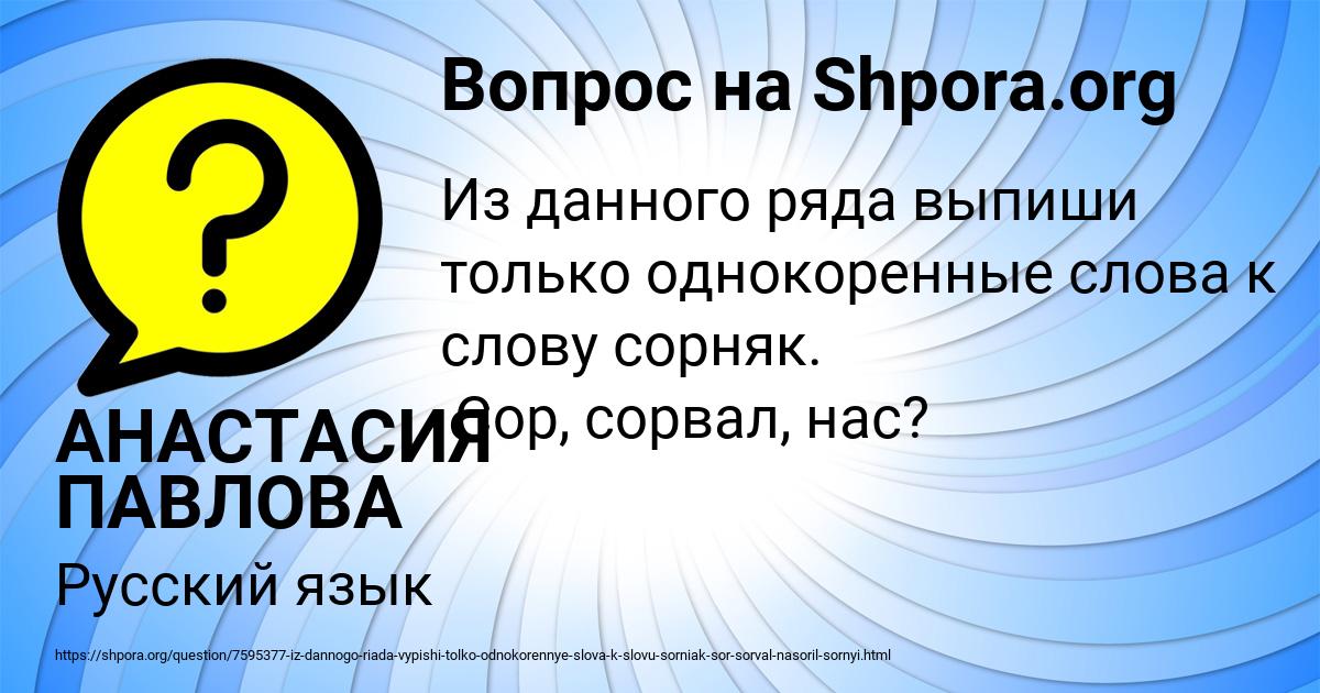 Картинка с текстом вопроса от пользователя Камиль Сковорода