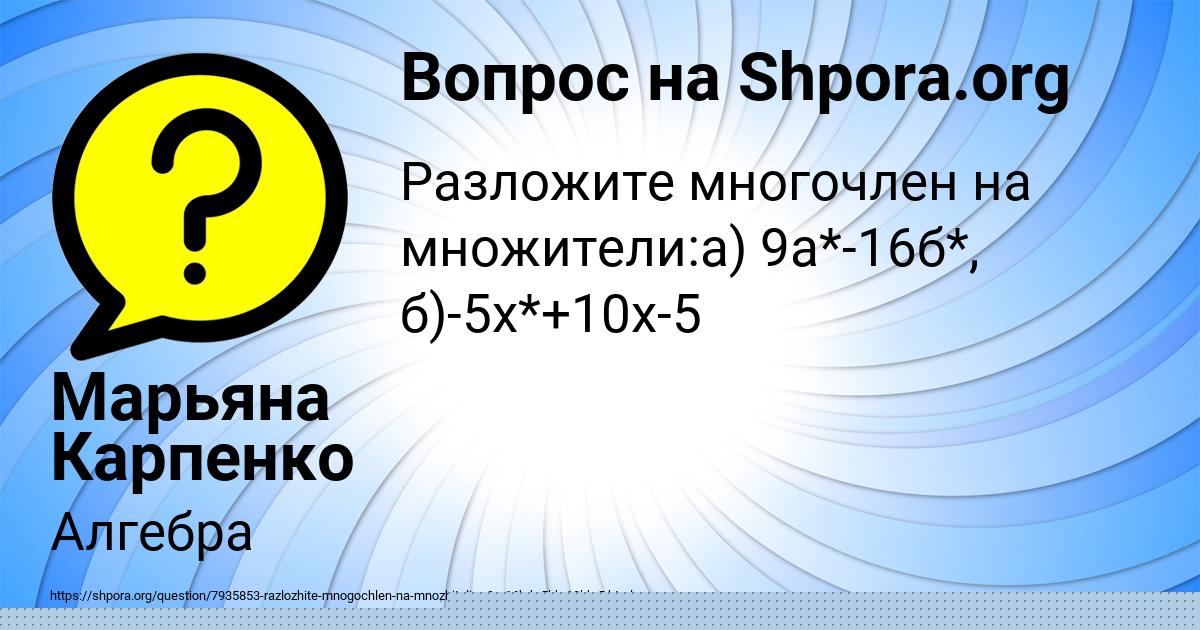 Картинка с текстом вопроса от пользователя МАШКА ЛЫТВЫНЧУК