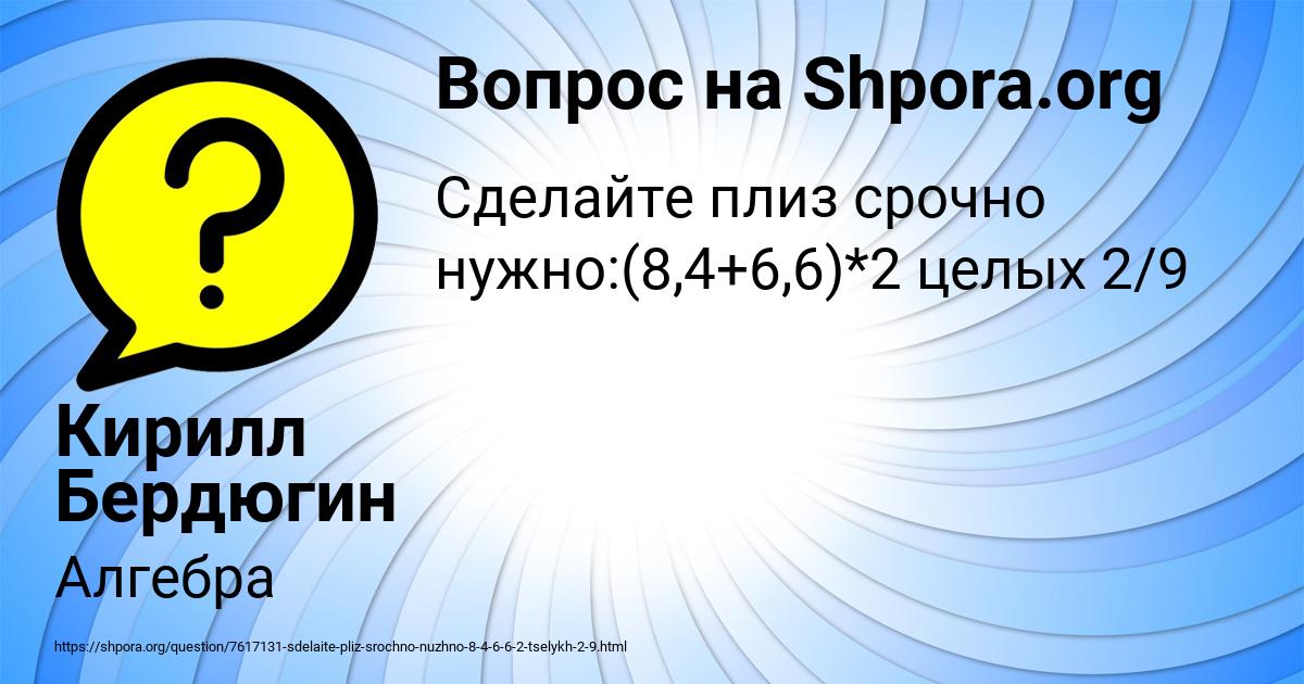 Картинка с текстом вопроса от пользователя Кирилл Бердюгин