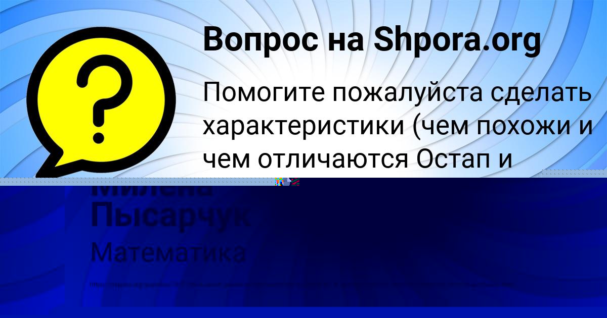 Картинка с текстом вопроса от пользователя Милена Пысарчук