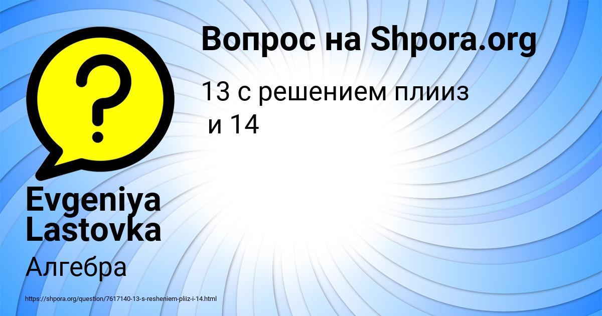 Картинка с текстом вопроса от пользователя Evgeniya Lastovka