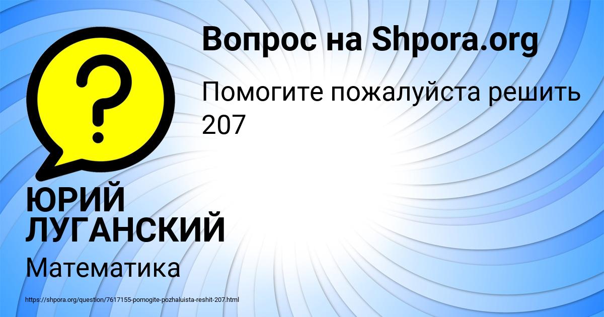 Картинка с текстом вопроса от пользователя ЮРИЙ ЛУГАНСКИЙ