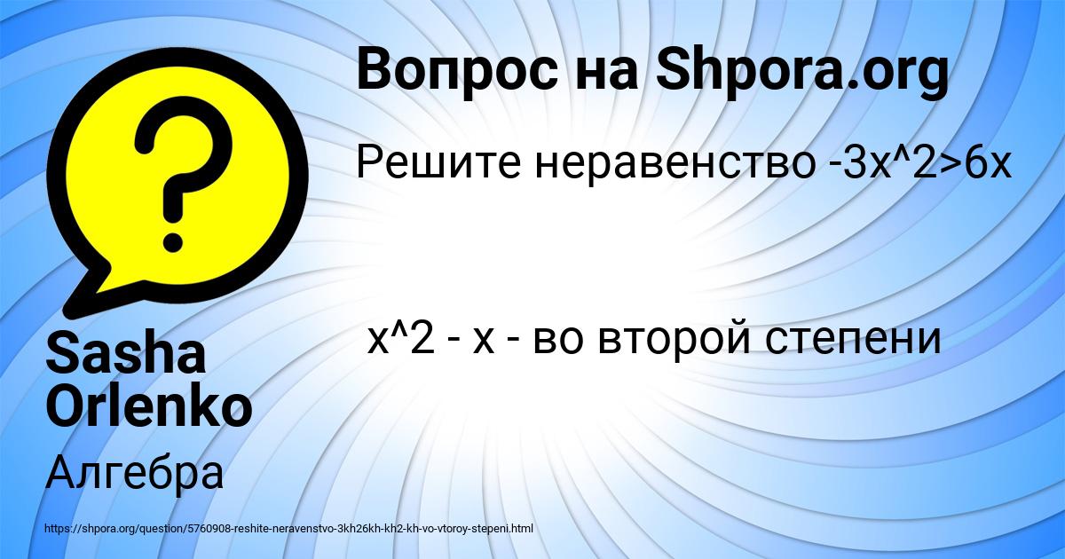 Картинка с текстом вопроса от пользователя Лерка Денисенко