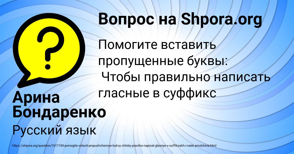 Картинка с текстом вопроса от пользователя Арина Бондаренко