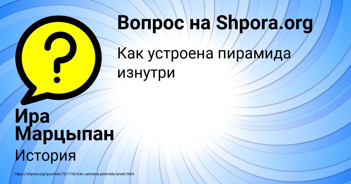 Картинка с текстом вопроса от пользователя Ира Марцыпан