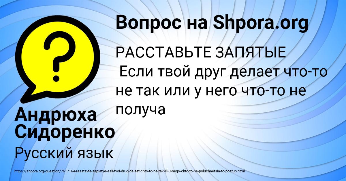 Картинка с текстом вопроса от пользователя Андрюха Сидоренко