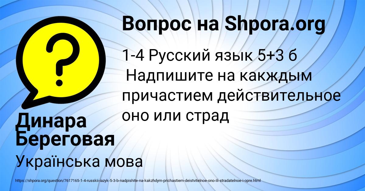 Картинка с текстом вопроса от пользователя Динара Береговая