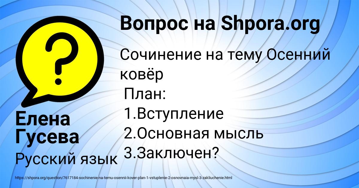 Картинка с текстом вопроса от пользователя Елена Гусева