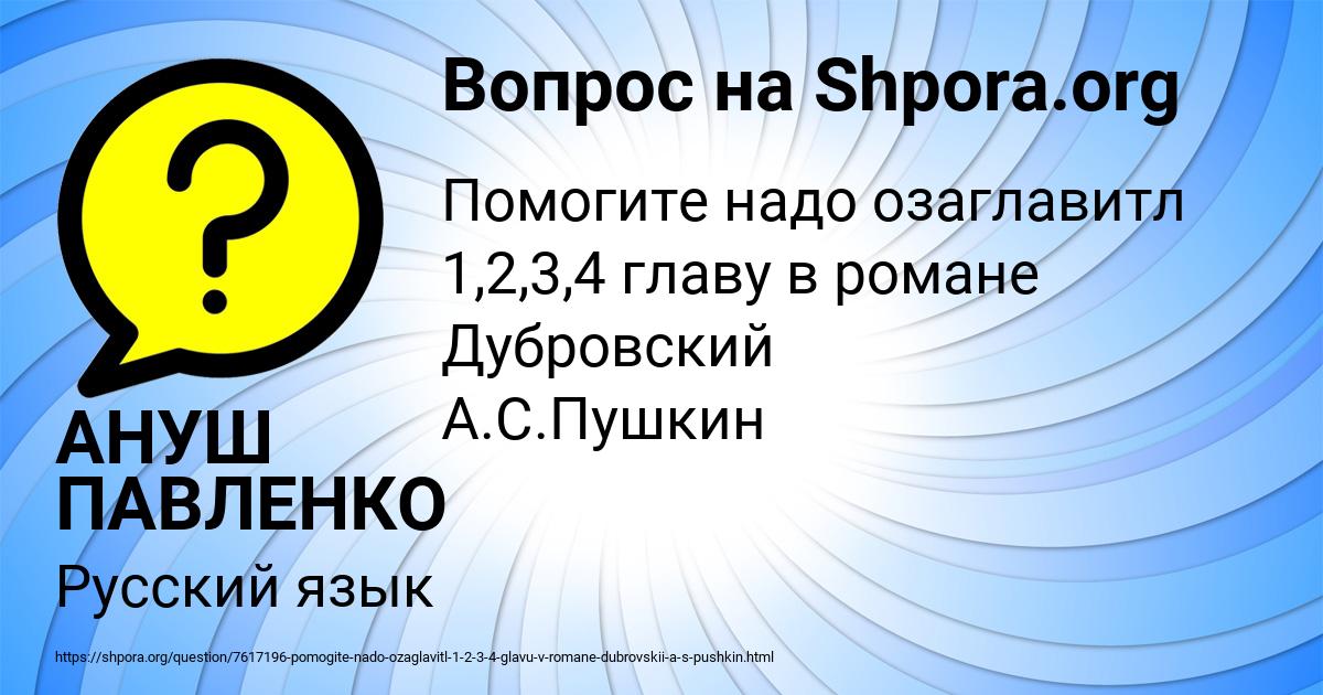 Картинка с текстом вопроса от пользователя АНУШ ПАВЛЕНКО